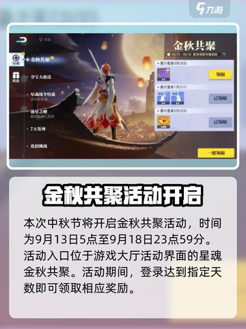 星之破晓中秋活动有什么介绍截图2