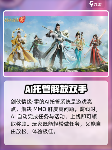 剑侠情缘零什么时候公测介绍截图3