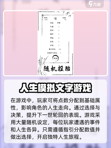 投胎模拟器玩法介绍介绍截图4