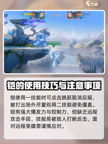 王者荣耀✨铠玩法教学，轻松上分秘籍🎉截图5