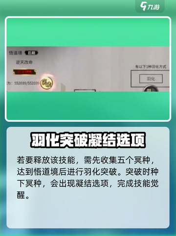 鬼谷八荒冥羽怎么释放介绍截图2
