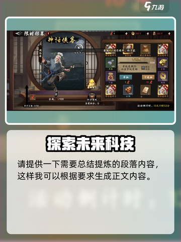 新射雕群侠传之铁血丹心周伯通怎么获得介绍截图4