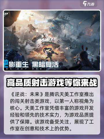 逆战未来🔥工作室揭秘，游戏特色全解析！截图2