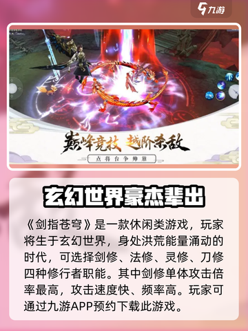 剑指苍穹公测链接是什么介绍截图2