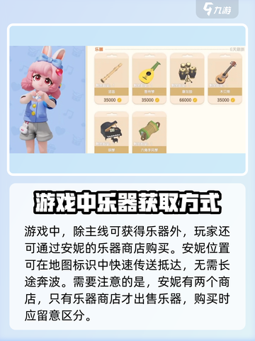 心动小镇乐器获取方法💡《心动小镇》音乐达人必看！截图2