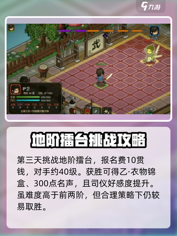 大侠立志传风云擂任务攻略介绍截图4