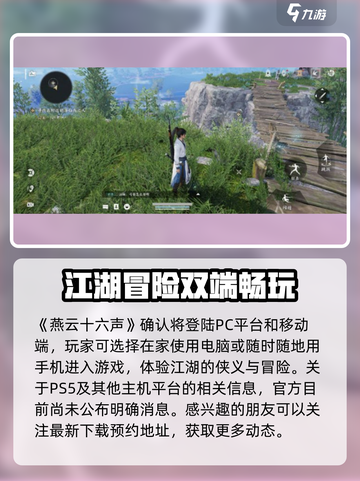 燕云十六声在哪个平台介绍截图2
