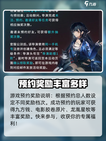 归龙潮公测🔥招募活动攻略来啦！速看👇截图4