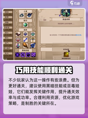 小骨英雄杀手死里逃生怎么过介绍截图3