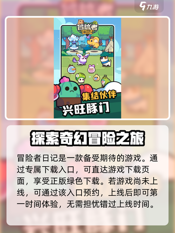 冒险者日记国服下载入口分享介绍截图2