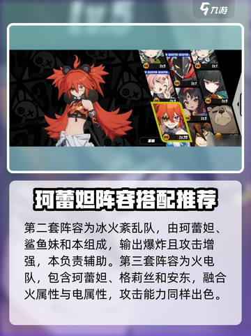 绝区零🔥珂蕾妲配队推荐，社长阵容这样选！💥截图3