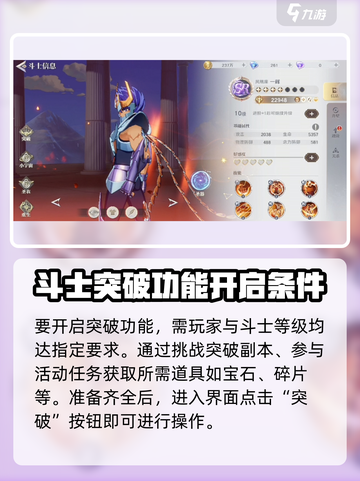 圣斗士星矢重生🔥斗士突破功能超详细讲解！💡截图2