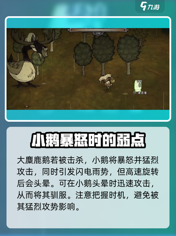 饥荒新家园麋鹿鹅怎么驯服介绍截图3