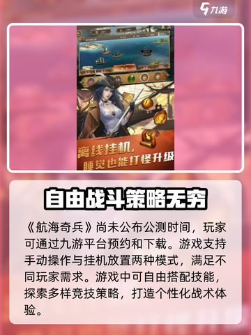 航海奇兵🔥公测时间大曝光🎉等你来战！截图2