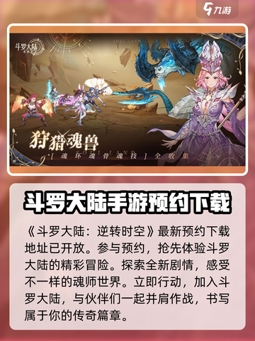 斗罗大陆逆转时空🔥上线时间曝光，等你来战！截图2