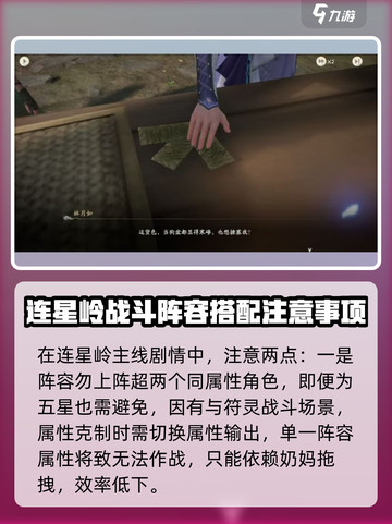 仙剑世界连星岭剧情详解介绍截图2