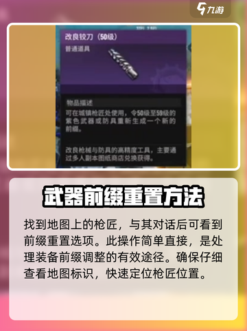破碎之地前缀重置大揭秘！🔥游戏词条一键刷新✨截图2
