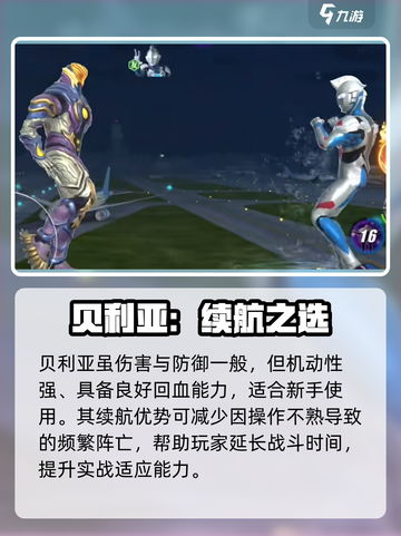 奥特曼传奇英雄2平民神角🔥截图3