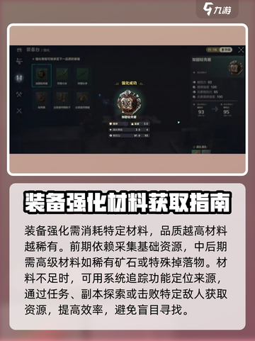 荒野起源装备强化攻略介绍截图4
