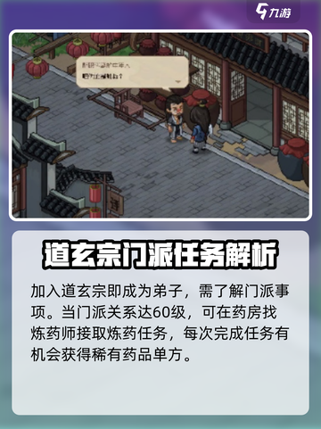 大侠立志传道玄宗玩法攻略介绍截图2