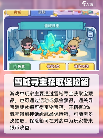 快来当领主保险箱怎么样介绍截图2