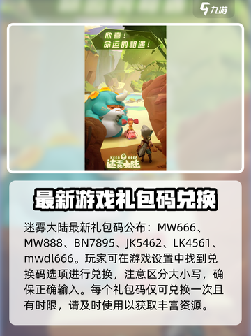 迷雾大陆🎉超全CDK礼包码来了！快领福利截图2