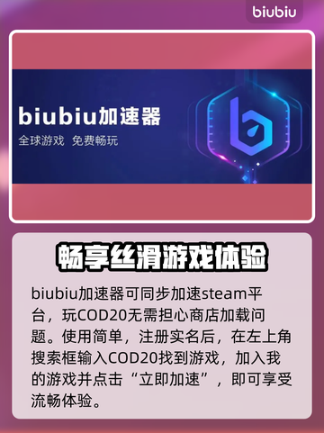 COD20流畅玩✅加速器推荐🔥截图3