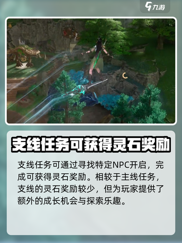 仙剑世界灵石收集攻略介绍截图3
