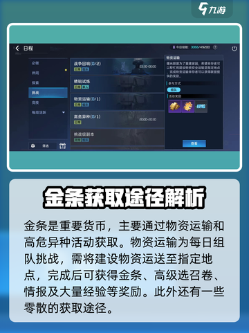 星球重启金条怎么获得介绍截图2