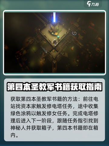基因特工圣教军书籍如何获得介绍截图4
