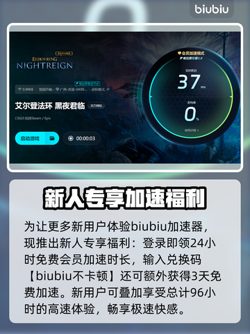 🔥艾尔登法环加速器大比拼！✨截图4