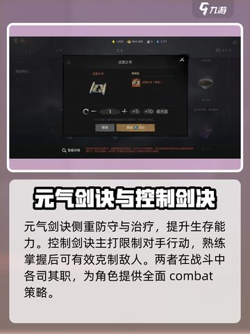 剑灵2🔥剑诀系统玩法大全，必看攻略！💥截图3