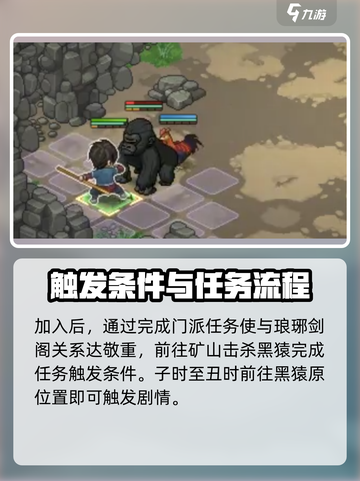 大侠立志传夜半黑影任务怎么过介绍截图4