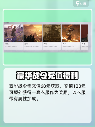燕云十六声战令🔥超值分析，不买亏哭！截图4