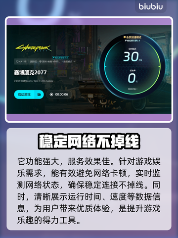 赛博朋克2077闪退？❌加速器竟是解决关键！🔥截图6