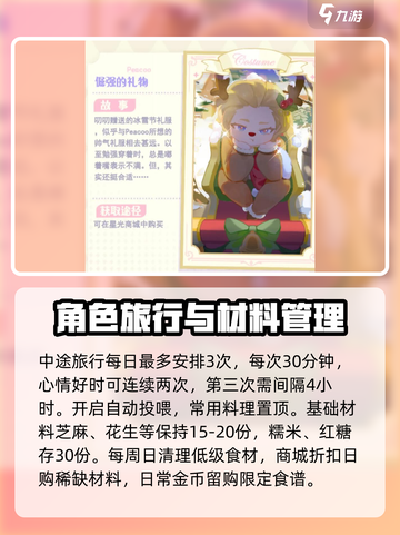 花花与幕间剧中途旅行怎么准备介绍截图4