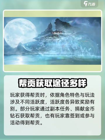 诛仙2手游帮贡怎么获得介绍截图3