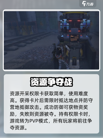 七日世界资源开采权限卡怎么用介绍截图3