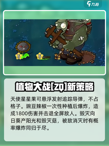 植物大战僵尸抽卡版植物介绍介绍截图2