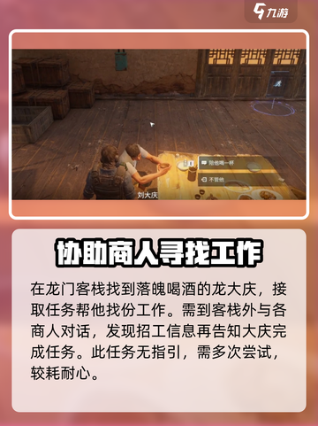 破碎之地龙门支线任务怎么做介绍截图8