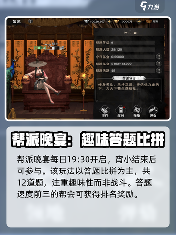斗笠江湖🔥帮派玩法全揭秘，必看攻略！截图2