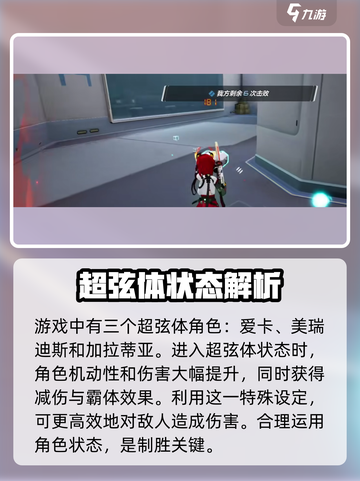 卡拉彼丘手游超弦体介绍介绍截图2