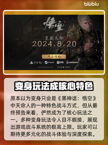 黑神话悟空最终预告🔥齐天大圣决战妖魔！截图2