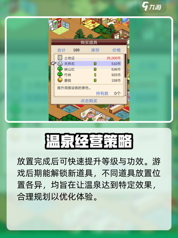 温泉物语🔥温和之泉三星攻略🌟快速升级秘籍！截图4