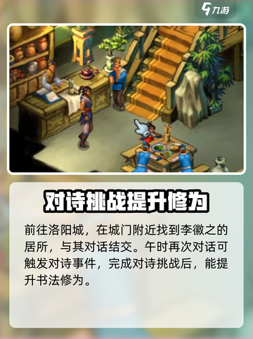 武林群侠传⚡对诗玩法超全攻略来啦！截图2