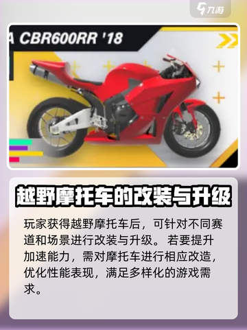 黎明飞驰越野摩托车怎么获得介绍截图4