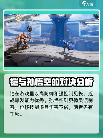 星之破晓铠vs孙悟空怎么打介绍截图2