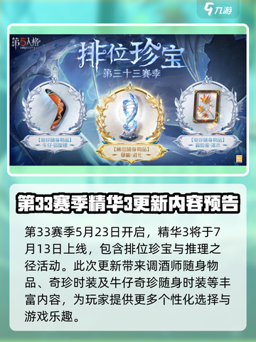 第五人格🔥三十三赛季更新时间大曝光！⚡截图2