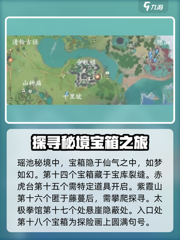 仙剑世界宝箱位置大全介绍截图6
