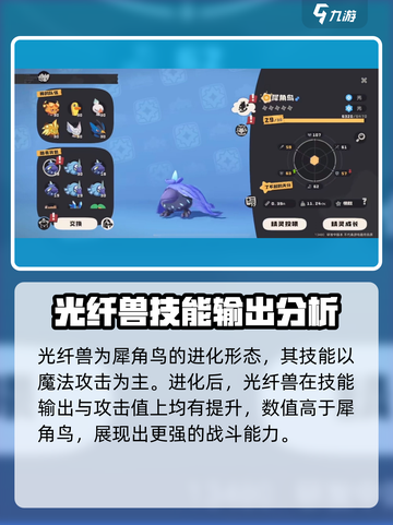 洛克王国手游光纤兽怎样介绍截图4